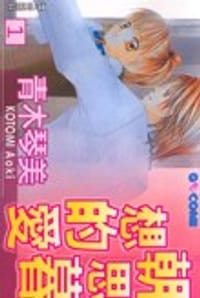 朝思暮想的爱