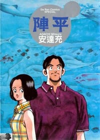 陣平