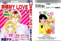诗襟 MyLove - 东宫千子