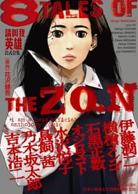 請叫我英雄 公式合集 8 TALES OF THE ZQN