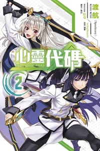 QUALIDEA CODE 心靈代碼 2
