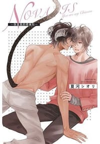 NOVALIS－你是我的奇美拉－