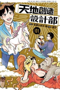 书籍 天地創造設計部 1的封面