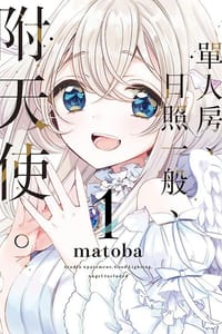 书籍 單人房、日照一般、附天使。 1的封面