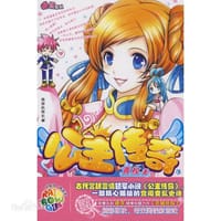 书籍 公主传奇的封面