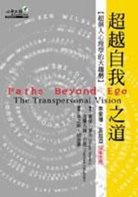 超越自我之道 - 羅傑.渥