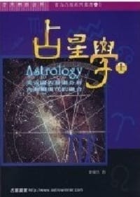 书籍 占星学的封面