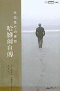 來自遠方的拷問 - [捷克] 瓦茨拉夫·哈维尔