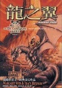 死亡之門1：龍之翼