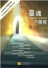 书籍 靈魂的旅程的封面