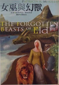 女巫與幻獸