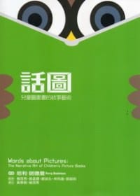 話圖 - [加]培利·諾德曼