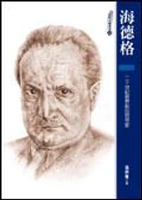 书籍 海德格－二十世紀最原創的思想家 的封面