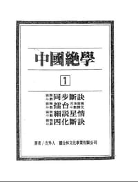 中国绝学1 - 方外人