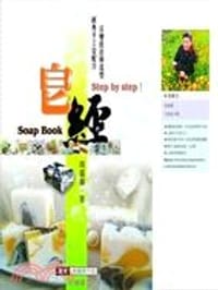 书籍 皂經－手工皂書的封面