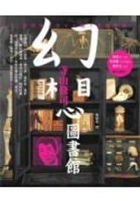 书籍 幻想圖書館的封面