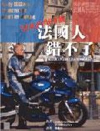 60,000,000個法國人錯不了