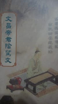 文昌帝君陰騭文