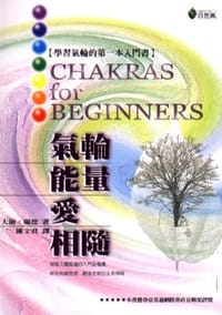 氣輪．能量．愛相隨
