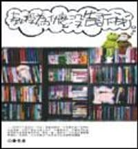 书籍 教授為什麼沒告訴我？（新版）的封面