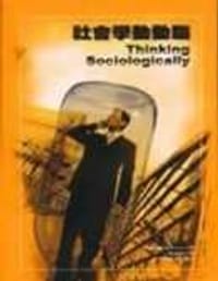 书籍 社會學動動腦的封面