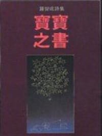 寶寶之書
