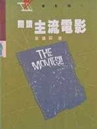 閱讀主流電影
