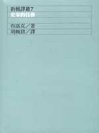 史家的技藝