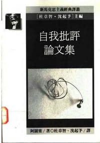 书籍 自我批评论文集的封面