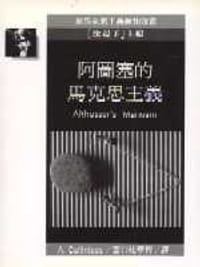 书籍 阿圖塞的馬克思主義的封面