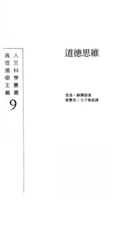 书籍 道德思维的封面