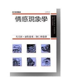 书籍 情感現象學的封面