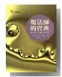 魔法师的宝典