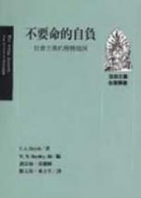 不要命的自負