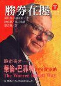 勝券在握