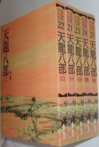 书籍 天龍八部(全五冊)的封面