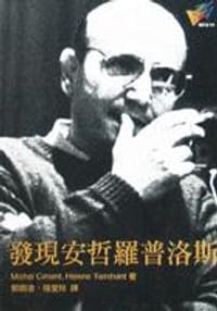 發現安哲羅普洛斯 - Michel Ciment