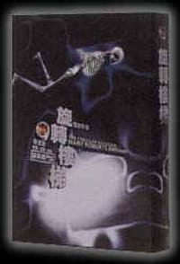 旋轉樓梯 - Mary R. Rinehart