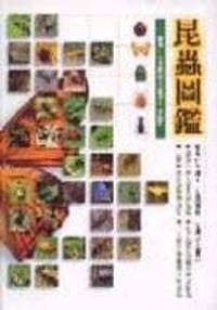 昆蟲圖鑑 - 張永仁