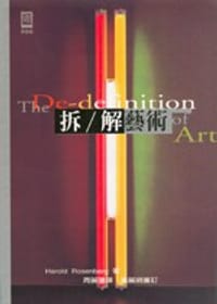 书籍 拆/解藝術的封面