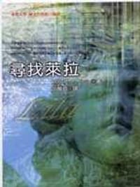 书籍 尋找萊拉的封面