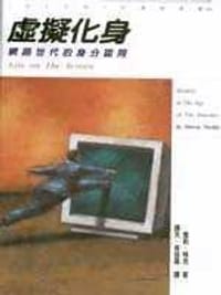 书籍 虛擬化身的封面