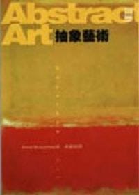 抽象藝術