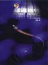 延遲給付
