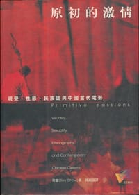 书籍 原初的激情的封面