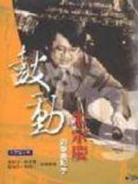 鼓動：朱宗慶的擊樂記事 - 朱宗慶