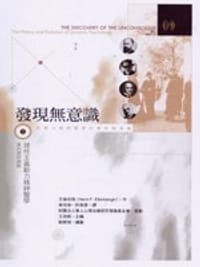 书籍 發現無意識(Ⅱ)的封面