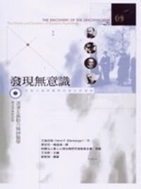 书籍 發現無意識(Ⅲ)的封面