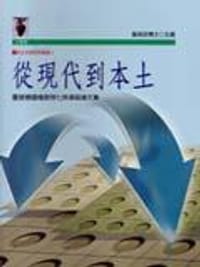 书籍 從現代到本土的封面