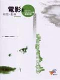 书籍 電影II：時間-影像的封面